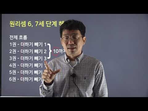 키즈원리셈 6,7세단계 해설