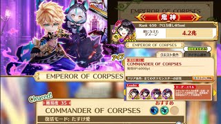 【白猫】星35協力　拳クロカ　ソロ『COMMANDER OF CORPSES』（※今回はかなりフリキャンの技術必須）