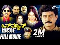 One Man Army ಒನ್ ಮ್ಯಾನ್ ಆರ್ಮಿ Suman Thriller Manju Kannada Full Movie Su