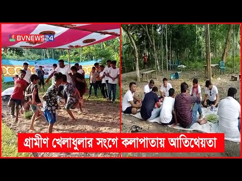 গ্রাম পর্যটন উৎসবের উদ্বোধনী দিনে নানান আয়োজন