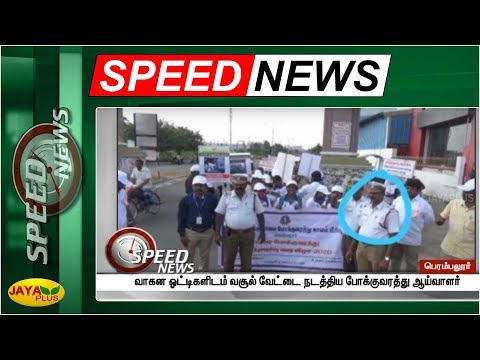 விரைவுச் செய்திகள் | காலை | 13.02.2020 | Fast News | Speed News | Jaya Plus
