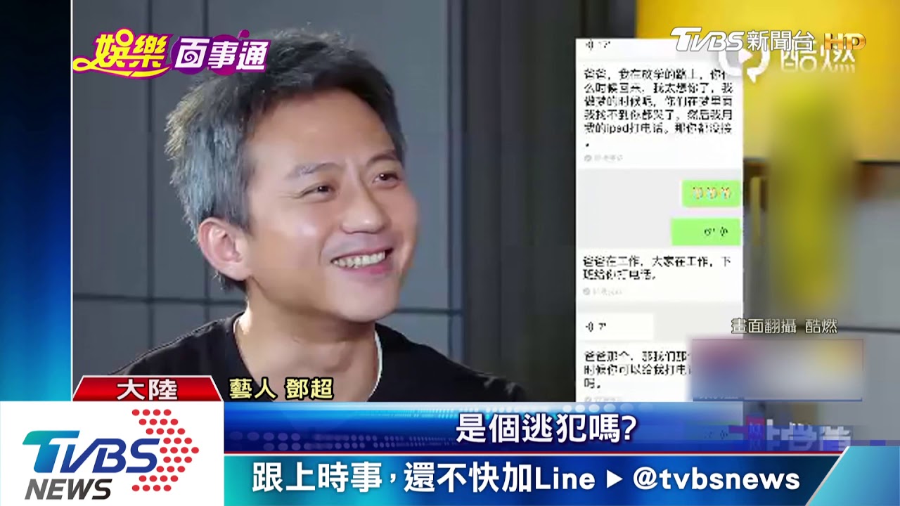 被孩子誤以為是逃犯！　鄧超攜兒女登首映