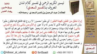 صورة (085 من 415) تفسير سورة المائدة (13) - الآيات (109-115) من تفسير السعدي \ كبار العلماء