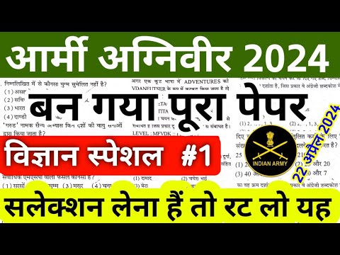 Army Agniveer Model Test paper 2024 | Army gd question paper 2024 | Army Agniveer Live Classes 2024