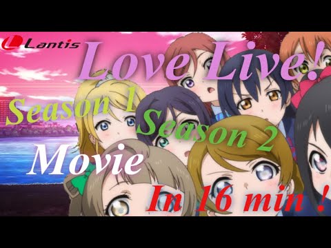 Love Live! School idol project full story in 16 min only !
