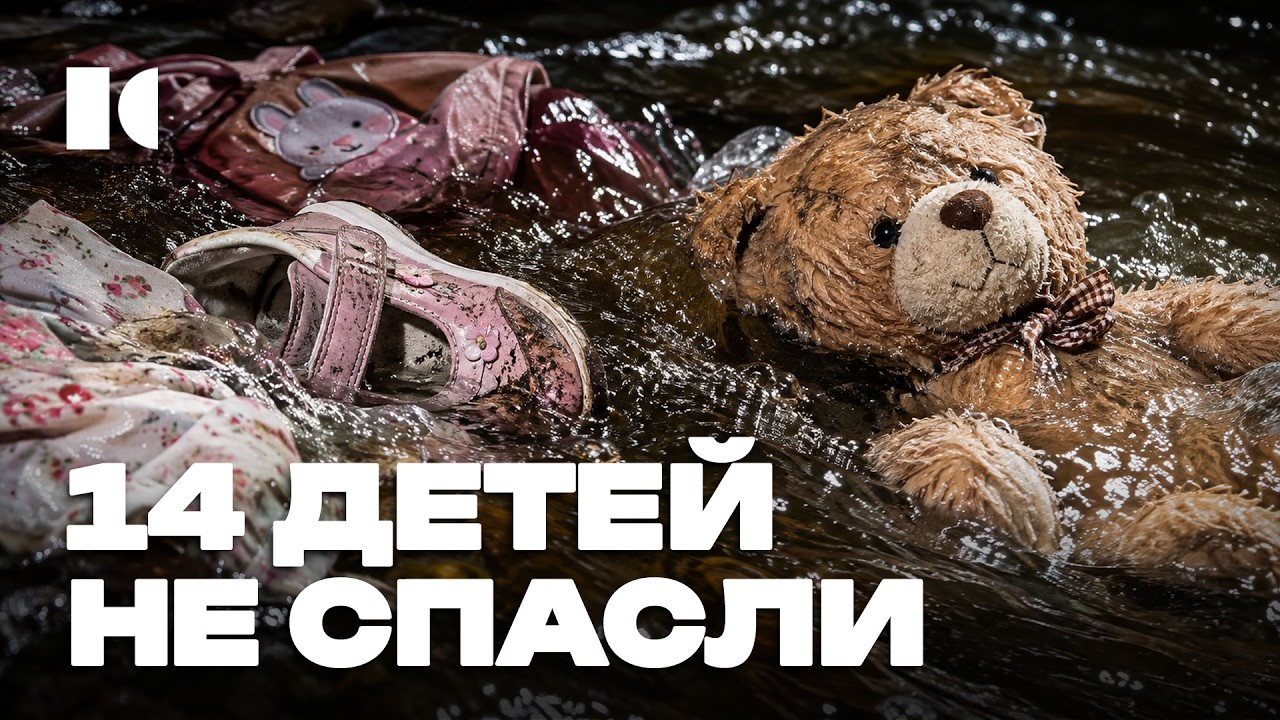 «КАК ПОПЛАВАЛИ?»: как обычная халатность погубила 14 детей | Разборы