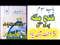 Islamiyat 9th Babab No 3 Topic Fatah Makkah
