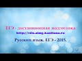 ЕГЭ 2016. Русский язык. Разбор заданий 1-3. 