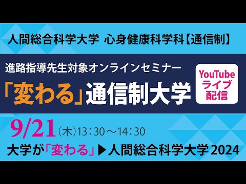 リハビリテーション学科 進路指導先生対象オンラインセミナー