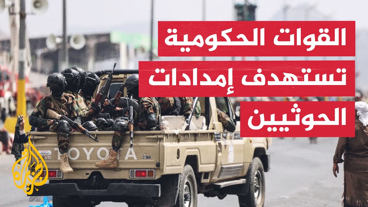موجز الأخبار | استهداف مواقع للحوثيين في المخا وإسقاط مسيرة أمريكية في قشم