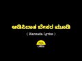 Aadisidaatha Besara Moodi Song Lyrics In Kannada Kasthuri Nivasa FeelTheLyrics