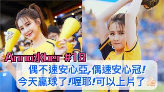 [分享] 偶不速安心亞，偶素安心冠-安心亞YT