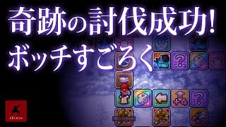 【ドラクエ10】ボッチすごろく 奇跡の討伐成功!　DQX実況（ドラゴンクエストX）