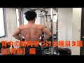 背中を鍛える種目3選【広背筋】