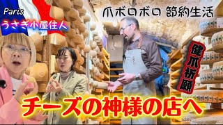 爪割れて 薬局よりジュラ⁉️チーズの神様の熟成庫🧀特別公開✨ #フランス #ジュラ #チーズ