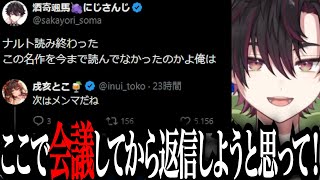 大先輩戌亥とこへの返信をリスナーと決める枠になる酒寄颯馬【 #酒寄颯馬  / #にじさんじ切り抜き 】