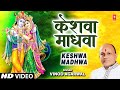 Keshava Madhava Hey Krishna Madhusudan Vinod Agarwal I Keshava Madhava