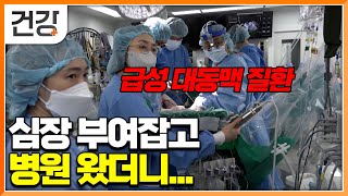 “지금 터질 수도 있습니다” 급사 막으려면 꼭 알아야 할 대동맥 박리 증상과 대처법 │명의│#EBS건강