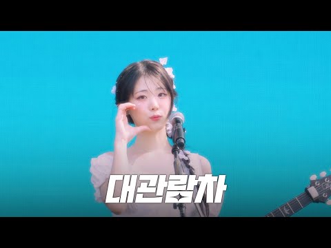 QWER (히나) - 대관람차 @ 250601 위버스 콘 페스티벌