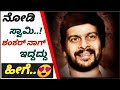 Shankar Nag A Genius In And Beyond Cinema His Contributions To Karnataka Cinema With Varun