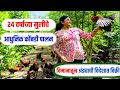 24 वर्षाच्या मुलीने सुरू केलं महाराष्ट