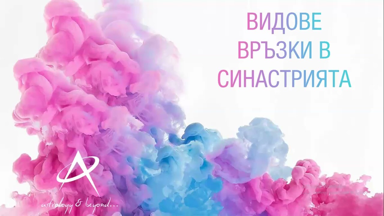 16.01.2024 - Синастрия