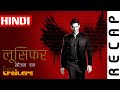 Lucifer (2016) Season 1 Netflix Official Hindi Recap | FeatTrailers