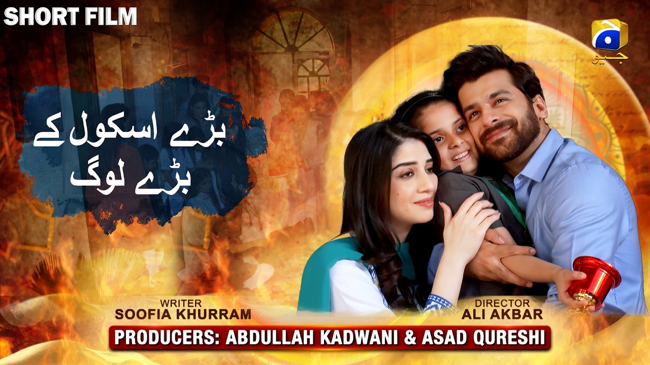 Dikhawa - Baray School Ke Baray Log | Humayoun Ashraf - Hina Javed | HAR PAL GEO