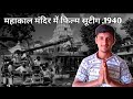 What Happened When The Film Was Shot In Mahakal Temple Mahakal Temple Film Shooting Mangalsutra