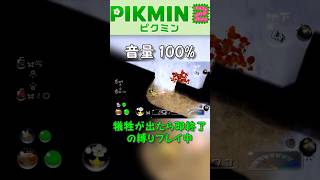 【壁抜けバグ】サライムシ相手でも氏ぬことがあります【ピクミン2】