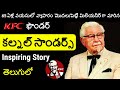 KFC Founder Success Story Real Life Story Of Colonel Sanders Inspiring Stories In Telugu