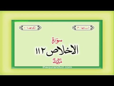 Surah 112 Chapter 112 Al Ikhlas  HD complete Quran with Urdu Hindi translation