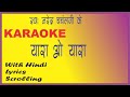 YARA O YARA  ISHQ NE MARA | Narendra Chanchalji | Karaoke | Half Scale Down.