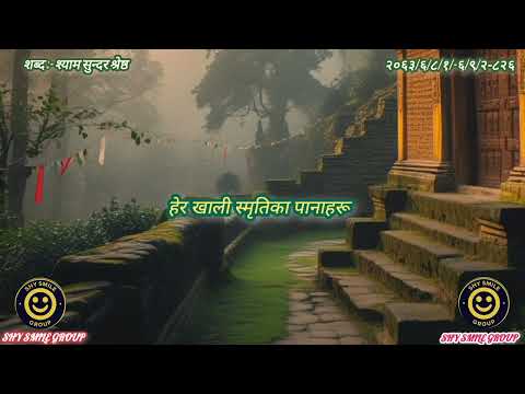Shunya Bho Aaj/Shyam Sundar Shrestha /Trending Song/New Nepali Santi Sad pop song