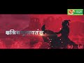 Garad Ghoshna Aaste Kadam Maharaja Dhiraj Chatrapati Shivaji Maharaj Ki Jai