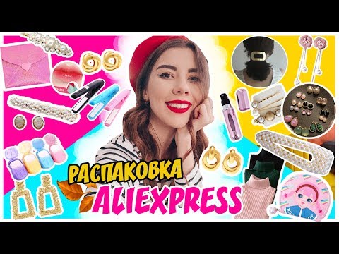 20 ИНТЕРЕСНЫХ ВЕЩЕЙ С ALIEXPRESS // ЖЕНСКИЕ ШТУЧКИ ДО 300 РУБЛЕЙ