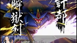 【スパロボOGs】 グルンガスト弐式全武装