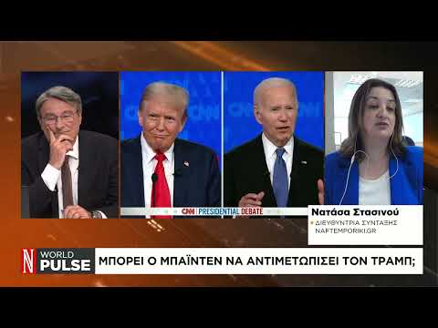 Μπορεί ο Μπάιντεν να αντιμετωπίσει τον Τραμπ;