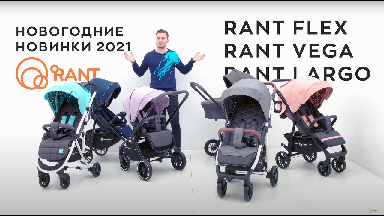 Прогулочная коляска rant lunar. Бертульф империя пазлов. Бо и рант. Коляска bloom прогулочная. Джоли империя пазлов.