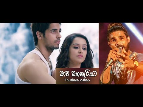Mawa maga hariyata | Thushara joshap | official video