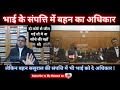High Court Family Law Sister S Right In Brother S Property But