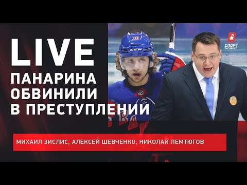 Панарин против Назарова: где правда в главном скандале зимы / Live с Зислисом, Шевченко и Лемтюговым