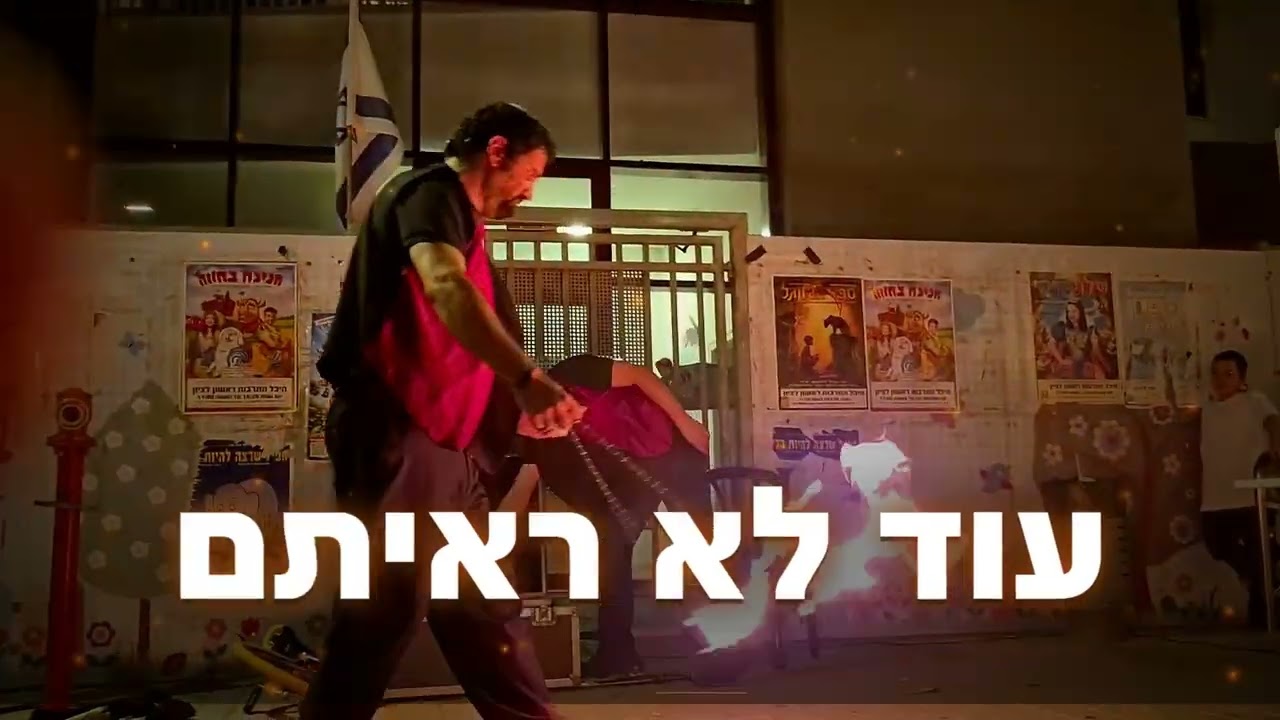 אש ולהטוטים — טעימה מהמופע