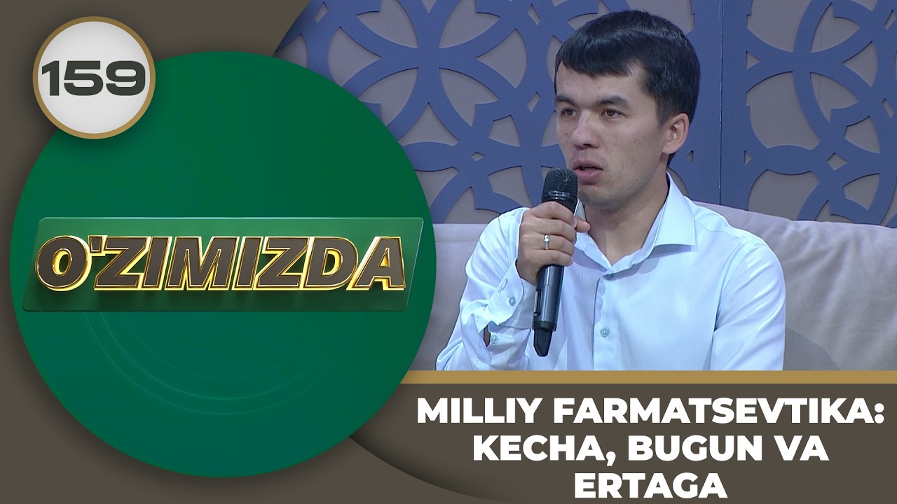 O'zimizda tok shou 158-son: MILLIY FARMATSEVTIKA: KECHA, BUGUN VA ERTAGA