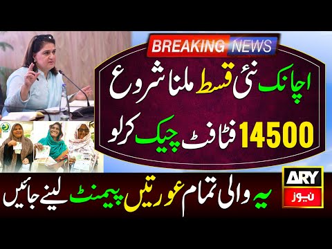 Benazeer Incom Sport Program Online Check | 8171 New Update 2026 | Bisp New Qist Update | Ehsaas