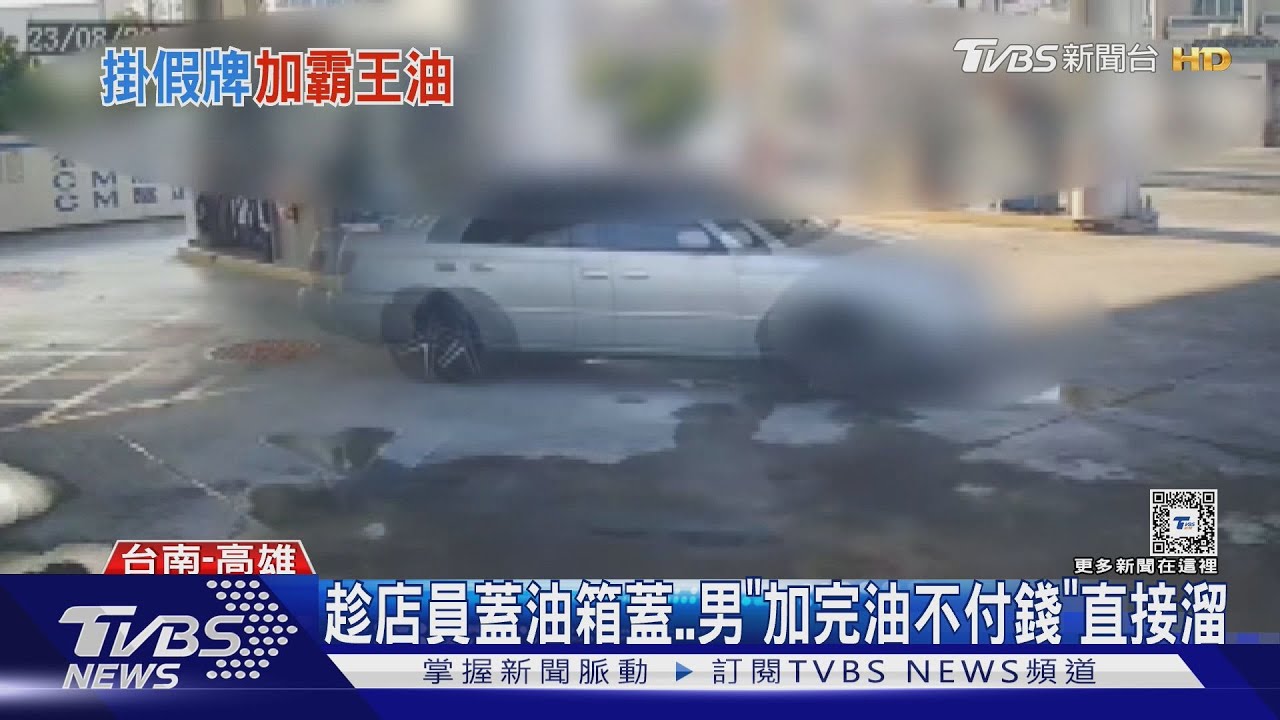 偷贓車掛假牌「加霸王油」!橫行南台灣賊台南落網