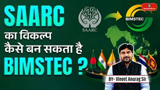 How Can BIMSTEC Become an Alternative to SAARC? | India’s Regional Strategy | By- Vineet Anurag Sir