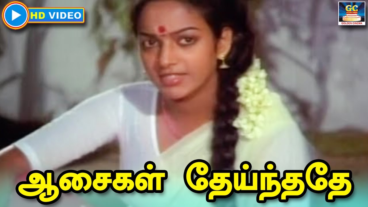 Aasaigal Theinthathe Song Lyrics | Jaathi Pookkal