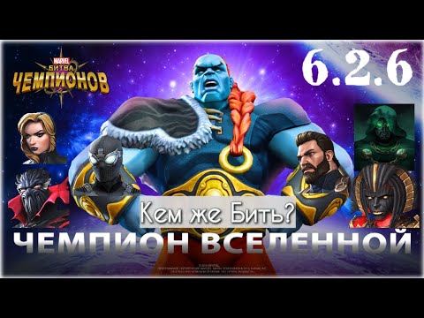 Битва чемпионов 6 акт. 6 марвел битва чемпионов. Марвел битва чемпионов 8 карта зс. 6 марвел битва чемпионов. Веномпул марвел битва чемпионов.