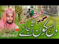 Very Beautiful Naat Mere Lab Pe Mere Aqa Tera Naam Aa Raha Hai Heart Touching Naat By Noorul Islam